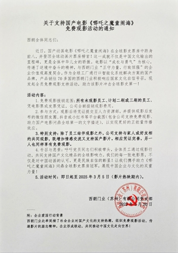 苏州福彩堂推全员观影福利，共筑《哪吒之魔童闹海》全球票房梦